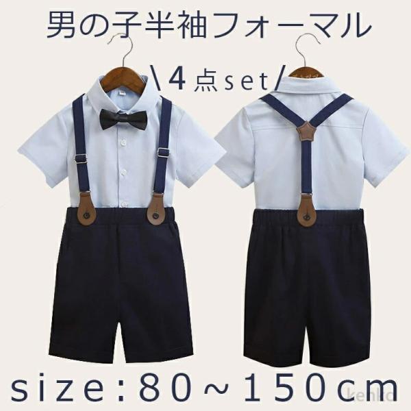 【送料無料】子ども キッズ 4点セット 男の子 フォーマルスーツ 子供服 赤ちゃん  おしゃれ かっ...