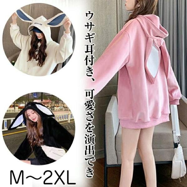 【送料無料】女の子 秋冬用 うさ耳 ビッグシルエット パーカー 長袖 裏起毛 ウサギ パーカー フー...