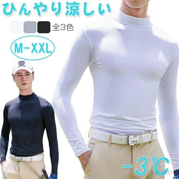 【送料無料】ゴルフインナーシャツ メンズ 長袖 ハイネック アンダーシャツ ゴルフウェア アンダーウ...