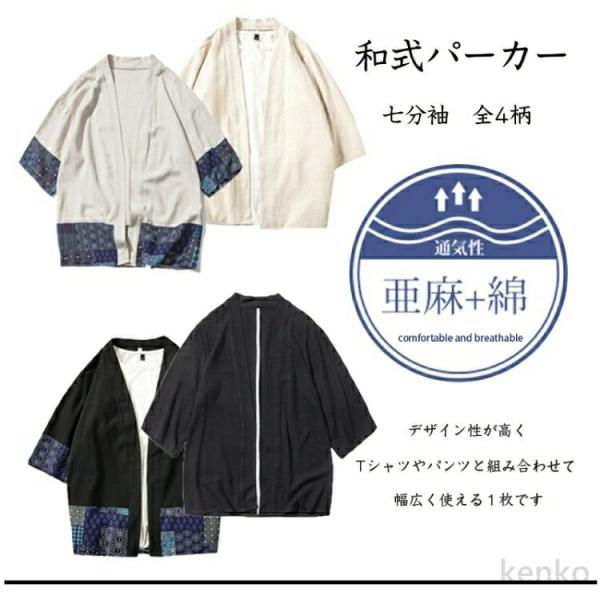 【送料無料】カーディガン メンズ 夏 カーディガン 七分袖 メンズ ジャケット Tシャツ 麻 全4柄...