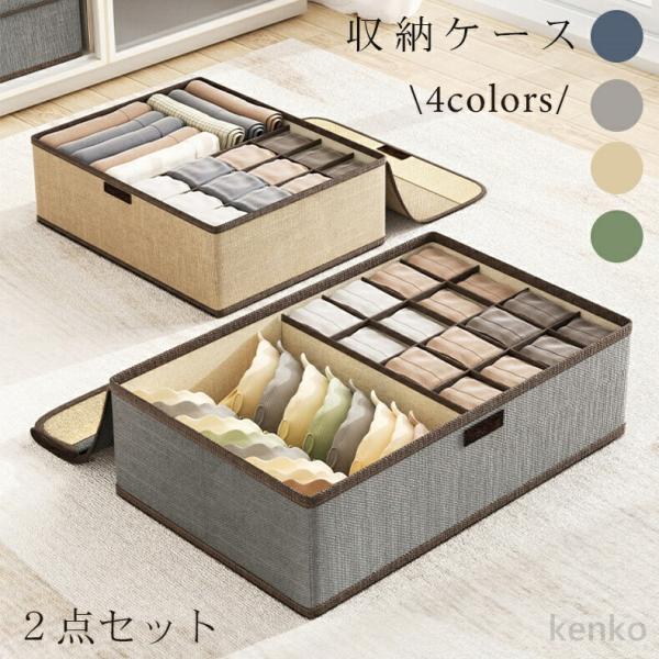【送料無料】衣類収納 ボックス 2点セット 衣類収納ケース 13マス 17マス 仕切り 便利 取り出...