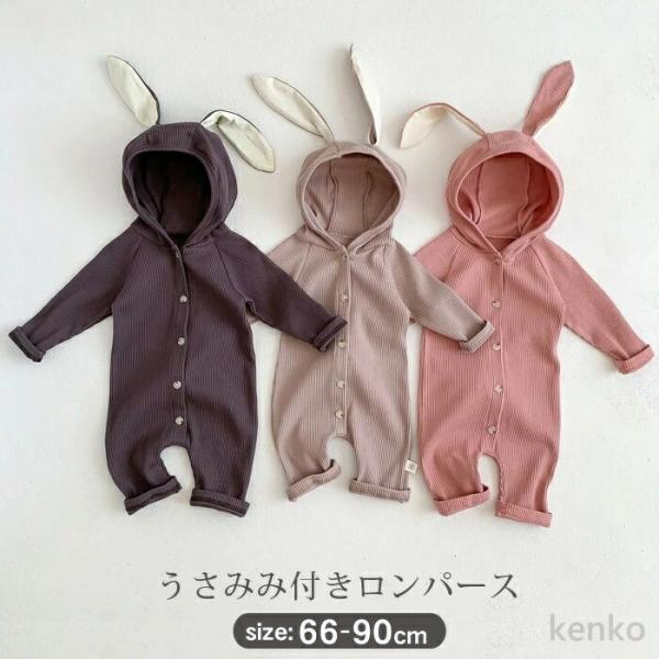 【送料無料】ベビー ロンパース カバーオール うさぎ うさ耳 ロンパース 女の子 男の子 おしゃれ ...