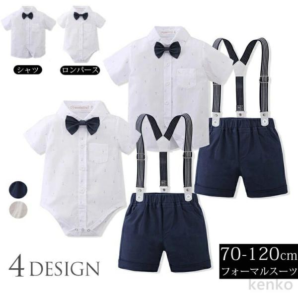 【送料無料】男の子 スーツ 子供 フォーマル ロンパース 半袖 ベビー ロンパース フォーマル 子供...
