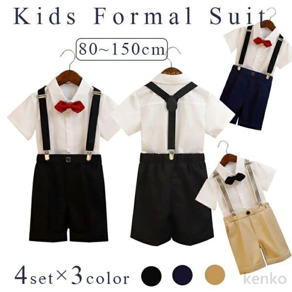【送料無料】男の子 スーツ 4点セット キッズ フォーマル セットアップ ベビー タキシード 初節句...