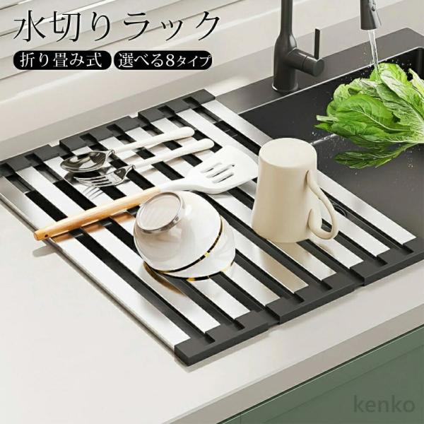 【送料無料】水切りラック 折りたたみ シンク上 水切りかご 水切りマット スリム コンパクト ステン...