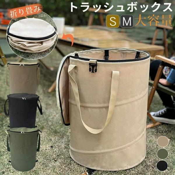 【送料無料】キャンプゴミ箱 トラッシュボックス 折りたたみ式 ゴミ箱 アウトドア キャンプ ダストボ...