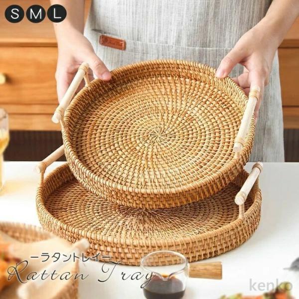 【送料無料】トレー ラタントレイ お盆 おぼん トレイ かご 籠 ハンドル付き 籐 ラタン おしゃれ...