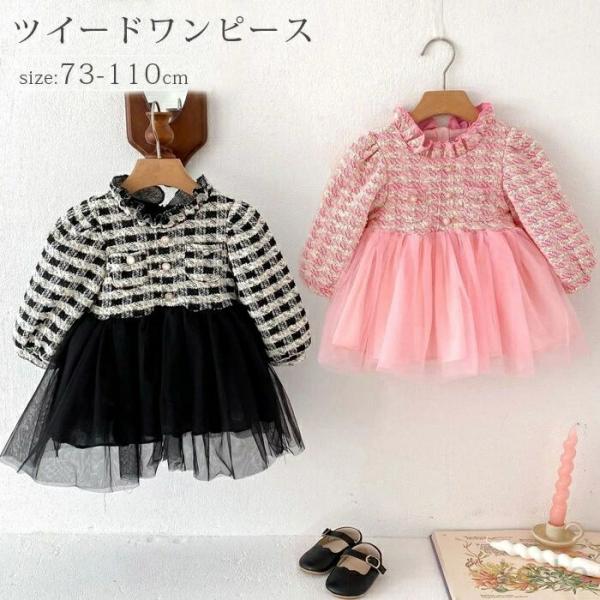 【送料無料】ベビードレス フォーマル 女の子 ツイード チュール切り替えワンピース ベビー ドレス ...