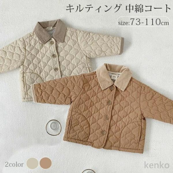 【送料無料】キルティング 中綿アウター ベビー服 コート 長袖 秋 冬 シンプル ナチュラル おしゃ...