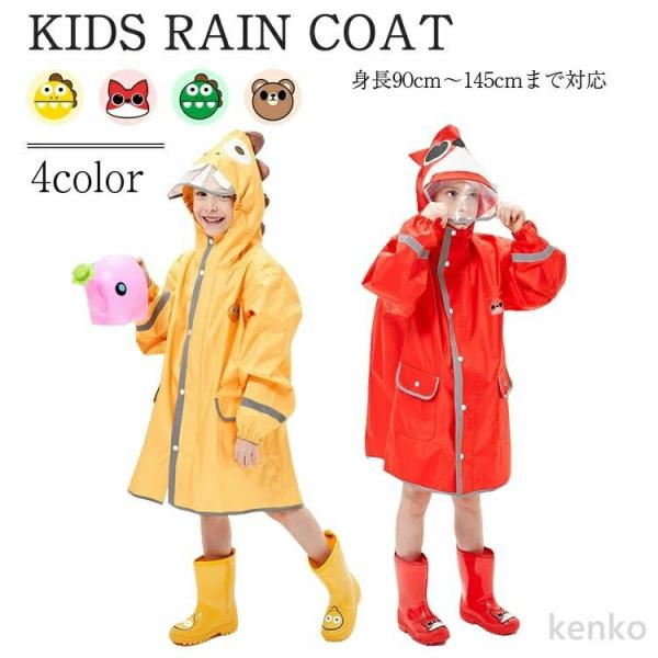 【送料無料】レインコート キッズ フード付き キッズジュニア おしゃれ かわいい 男の子 女の子 恐...