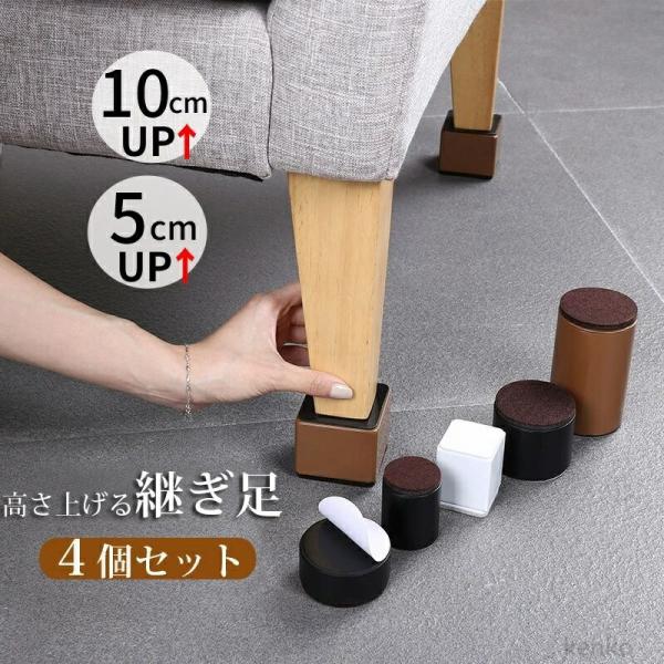 【送料無料】継ぎ脚 高脚 継脚 継足 高さ調整 テーブル・ベッドの高さ調節 継脚 4個セット こたつ...