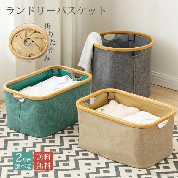 【送料無料】洗濯カゴ ランドリーバスケット 折りたたみ 洗濯物入れ スリム 大容量 持ち手付き 撥水...