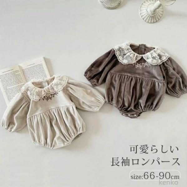 【送料無料】ロンパース 長袖 春 秋 女の子 秋冬 ベビー レースロンパース カバーオール 新生児 ...