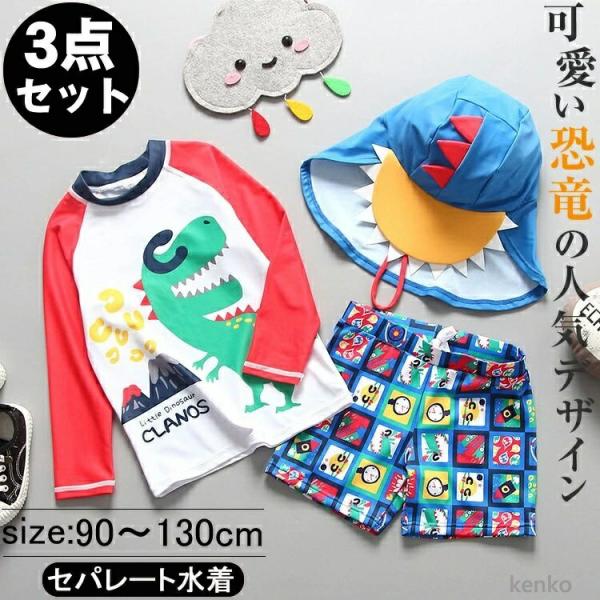 【送料無料】ラッシュガード 長袖 キッズ 水着 子供 水着 恐竜 キッズ 男の子 上下 ジュニア セ...