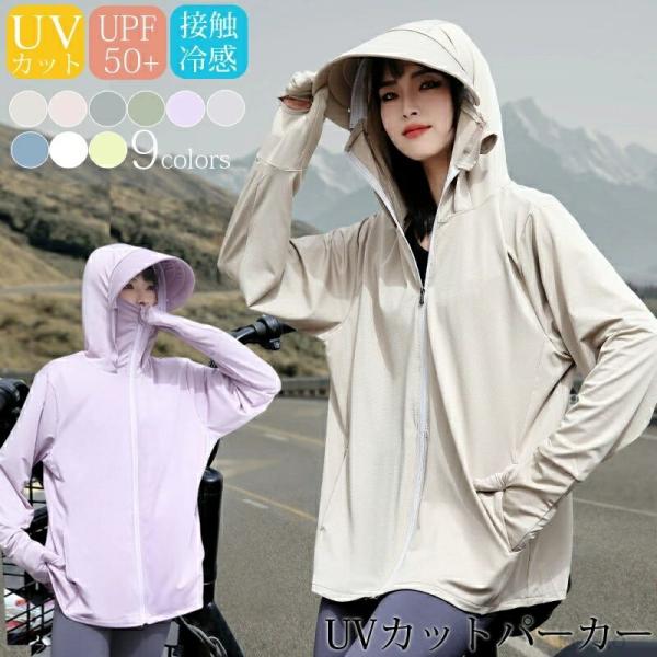 【送料無料】UV パーカー 冷感 レディース UVカット 涼しい 長袖 ラッシュパーカー ラッシュガ...