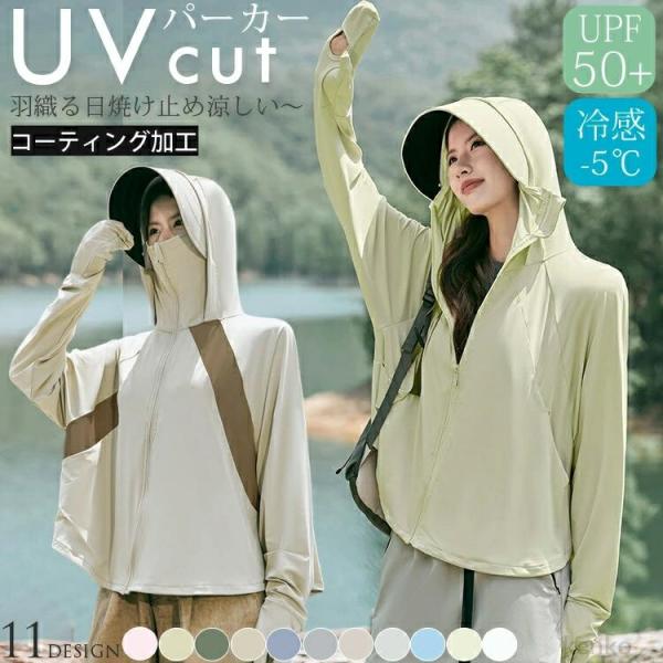 【送料無料】UV パーカー 冷感 -5℃ レディース UVカット 長袖 ラッシュガード 遮光 UVカ...