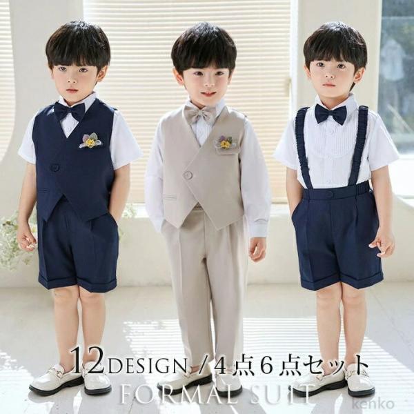 【送料無料】男の子 子供スーツ 発表会 演奏会 キッズ フォーマル スーツ 4点セット 6点セット ...