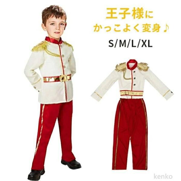 【送料無料】ハロウィン コスプレ 子供 王子様 ハロウィン仮装 男の子 キッズ 子供 コスチューム ...