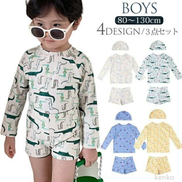 【送料無料】キッズ 水着 男の子 セパレート 水着 ベビー ベビー服 男児 子供用 車 鰐 恐竜 こ...