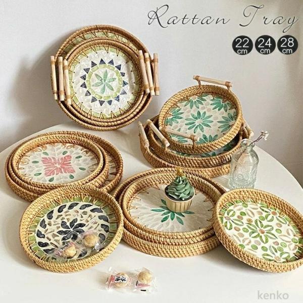 【送料無料】自然素材 トレー トレイ 藤 ふじ お皿 お盆 ハンドル付き 天然シェル 22cm 24...