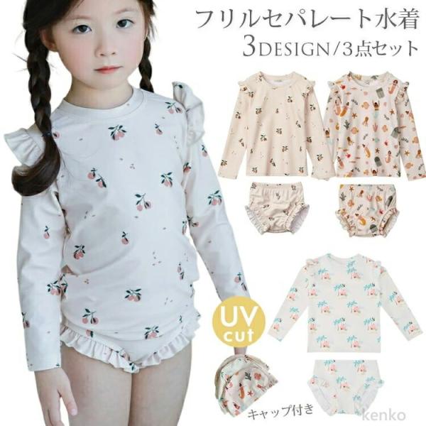 【送料無料】キッズ 水着 女の子 セパレート 子供 ベビー 女の子 水着 幼稚園 保育園 上下セット...