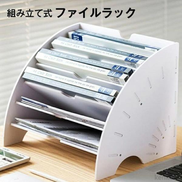 【送料無料】卓上 ファイルラック 収納ラック 書類 組み立て式 ファイル スタンド 収納 卓上収納ボ...