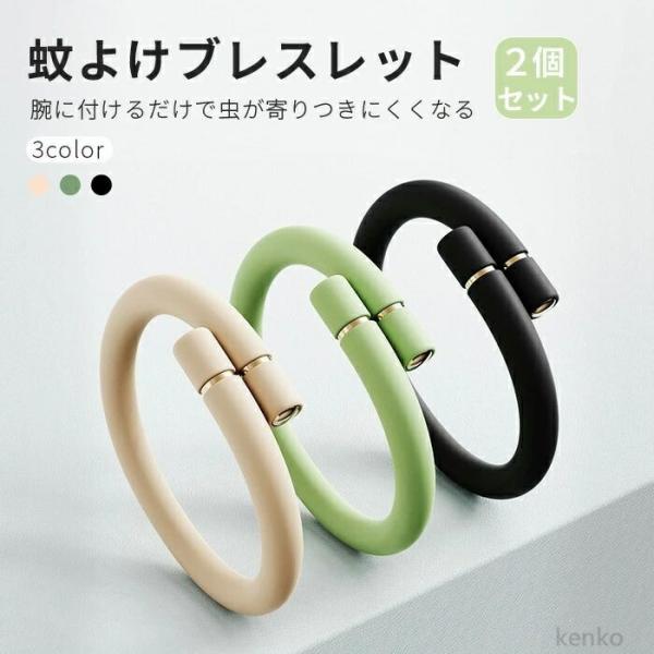 【送料無料】蚊除けリング 蚊よけブレスレット 虫除けリング 虫よけリング 効果180日持続 ダニよけ...