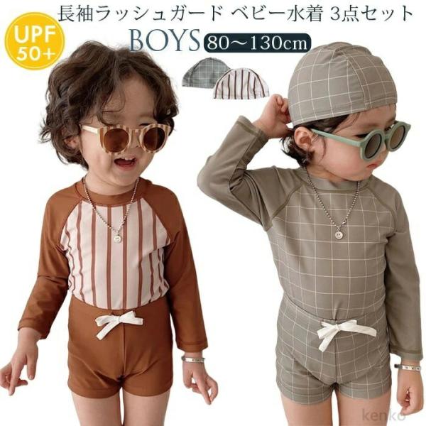 【送料無料】キッズ 男の子 水着 セパレート ベビー水着 男児 子供用 こども みずぎ ラッシュガー...