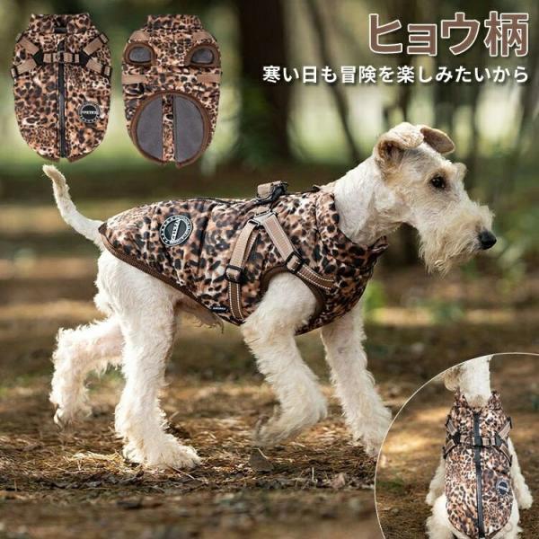 【送料無料】ヒョウ柄 犬 服 ジャンパー 犬の服 ジャケット コート ハーネス一体型 防寒 ドッグウ...