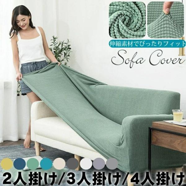 【送料無料】ソファーカバー ソファカバー 2人掛け 3人掛け 4人掛け 肘付き 北欧 おしゃれ 押し...