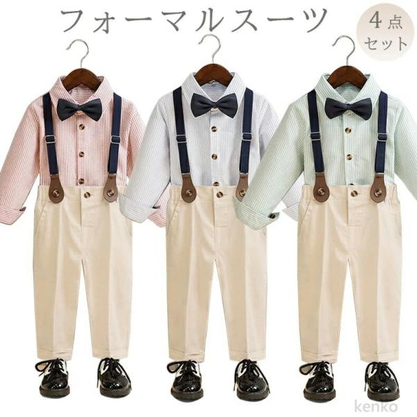 【送料無料】4点セット 男の子 フォーマル スーツ 結婚式 長袖シャツ キッズ ベビー お呼ばれ 長...