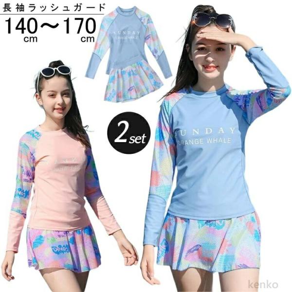 【送料無料】キッズ 水着 女の子 セパレート スクール水着 長袖 ラッシュガード 水着 大きいサイズ...