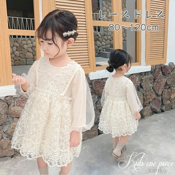 【送料無料】ベビー ドレス 長袖 ワンピース 女の子 レース ドレス  赤ちゃん 子供 キッズ フォ...