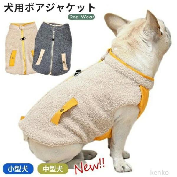 【送料無料】ボア フレンチブルドッグ フレブル 冬服 もこもこ ボア素材 ジャケット 中綿 犬 服 ...