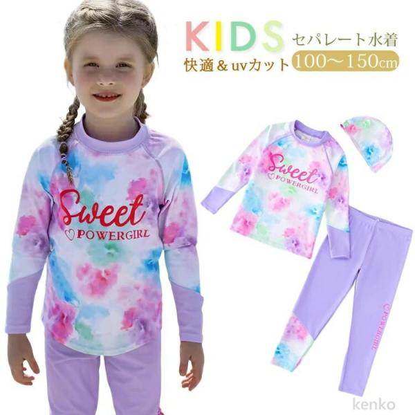 【送料無料】ラッシュガード キッズ 子供 水着 女の子 セパレート水着 上下セット 女の子 UVカッ...