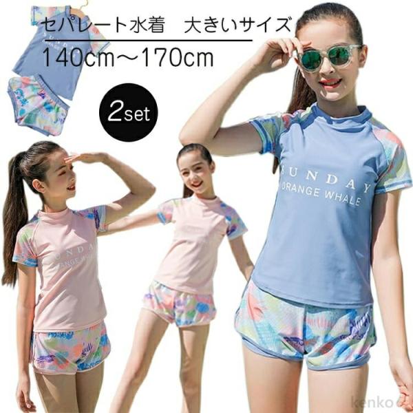 【送料無料】ジュニア 水着 女の子 140 150 160cm セパレート 子供水着 スクール水着 ...