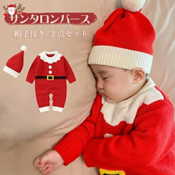 【送料無料】サンタ ロンパース カバーオールニット 帽子付き サンタ ベビー 赤ちゃん コスチューム...