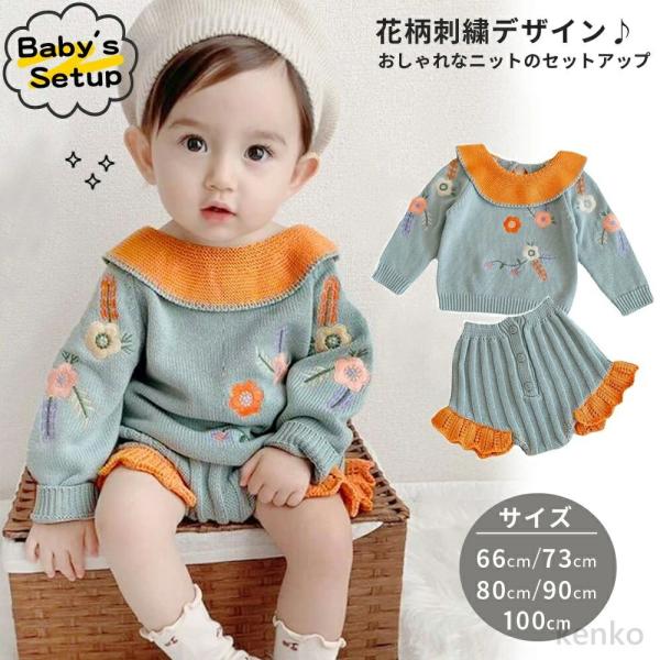 【送料無料】キッズ ベビー セットアップ ニット  ベビー服 ベビー  ニット 赤ちゃん 子供服 女...