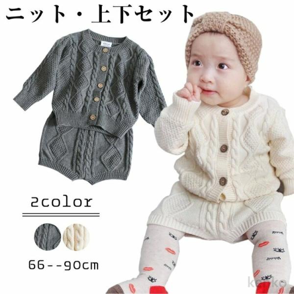 【送料無料】ベビー服 2点セット ニットセットアップ  かぼちゃパンツ シャツ 赤ちゃん パジャマ ...