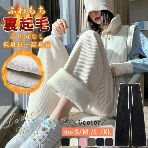 【送料無料】パンツ レディース 裏起毛 冬 コーデュロイ イージーパンツ あったかい 防寒 ワイドパ...