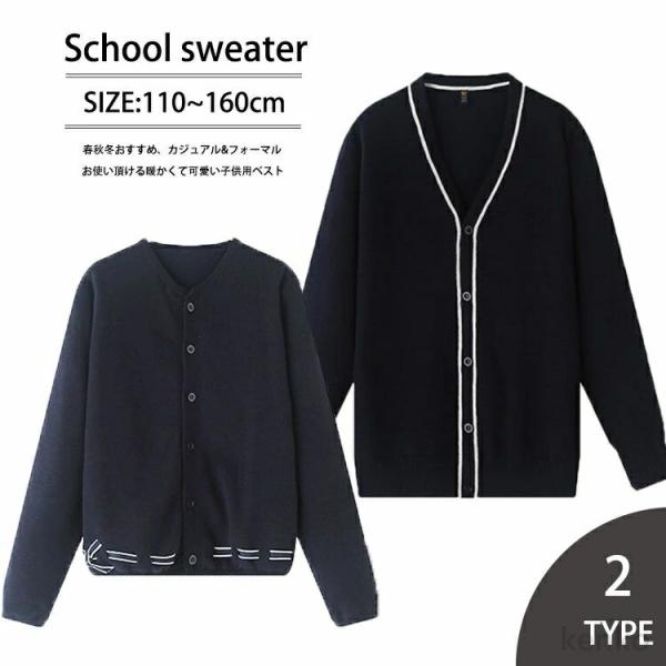 【送料無料】スクールカーディガン ボーイズ ガールズ ジュニア  ニットカーディガン リブ  羽織り...