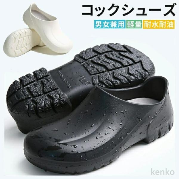 【送料無料】コックシューズ 業務用 厨房靴 シューズ キッチン ワークサンダル 軽量 EVA 滑りに...