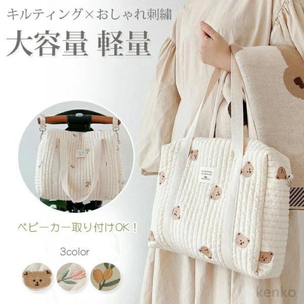 【送料無料】マザーズバッグ キルトバッグ トート バッグ トートバッグ ベビーカー ベビーカーバッグ...