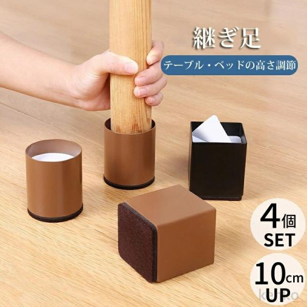 【送料無料】継ぎ脚 高脚 継脚 継ぎ足 6*10cm 4個セット 高さ調整 テーブル・ベッドの高さ調...