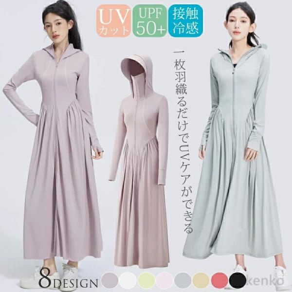 【送料無料】UVパーカー UV UPF50+ UVカット ラッシュガード レディース 長袖 日焼け止...