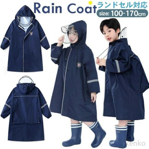 【送料無料】レインコート キッズ ランドセル対応 女の子 小学生 通学 レインウェア キッズ ジュニ...