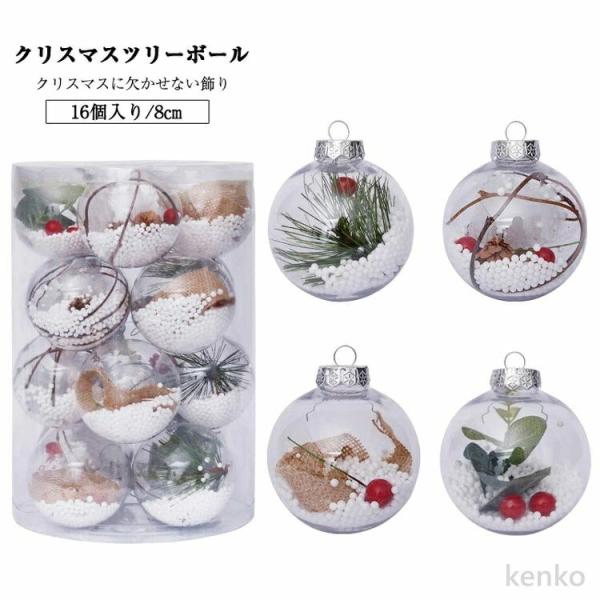 【送料無料】16個セット 透明 80ｍｍ クリスマス オーナメント ボール 飾り インテリア オーナ...