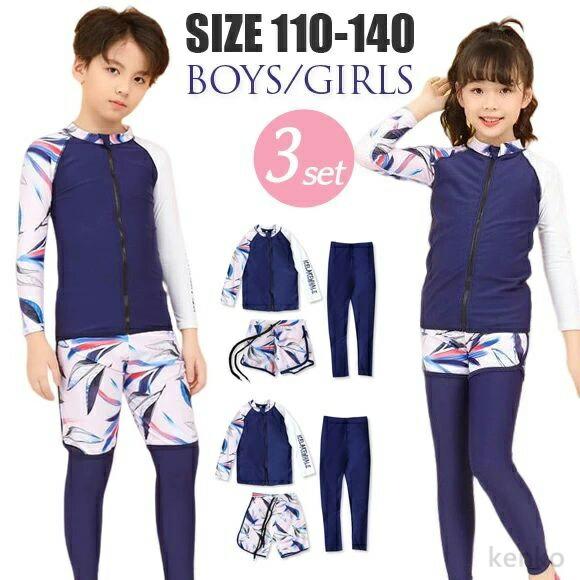 【送料無料】子供 水着 男の子 ラッシュガード 長袖 キッズ 女の子 水着 セパレート 3点セット ...