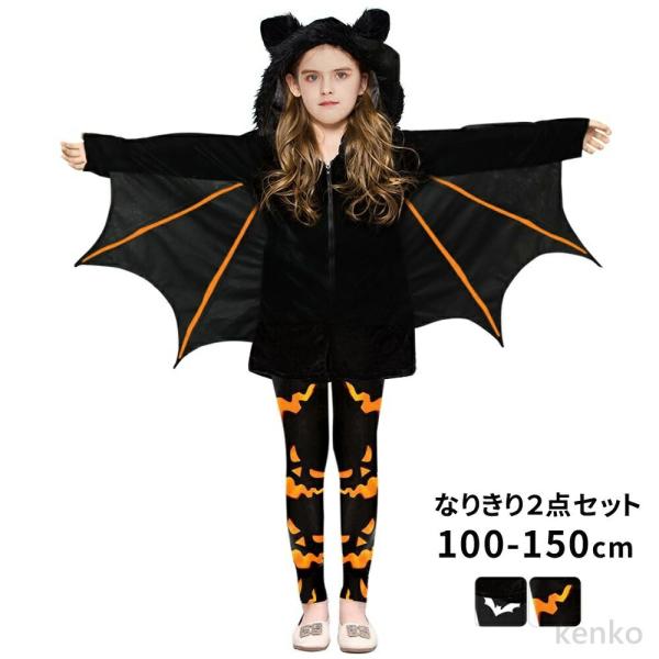 【送料無料】ハロウィン コスプレ 衣装 子供 仮装 お化け かぼちゃ コウモリ 女の子 男の子 ベビ...