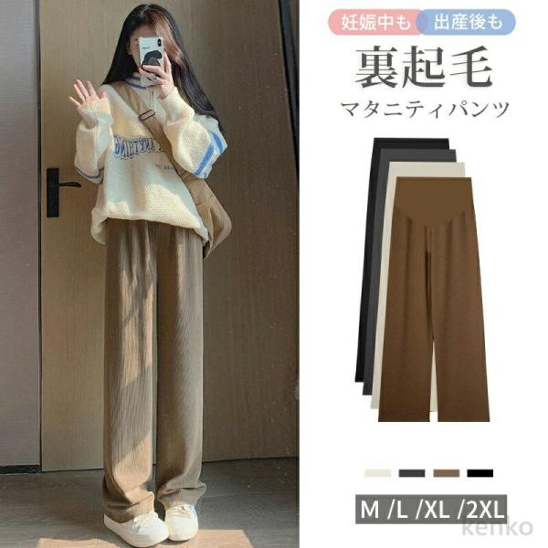 【送料無料】マタニティ パンツ リブ ワイドパンツ 産前産後兼用 マタニティウェア  妊婦服 マタニ...